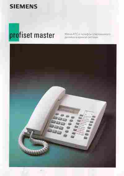 Буклет Siemens Profiset master, 55-1226, Баград.рф